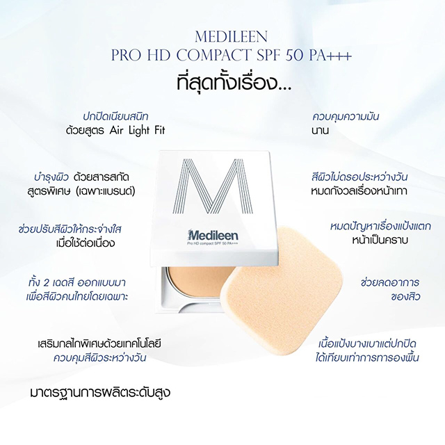 แป้งพัฟ Medileen Pro HD Compact SPF50 PA+++