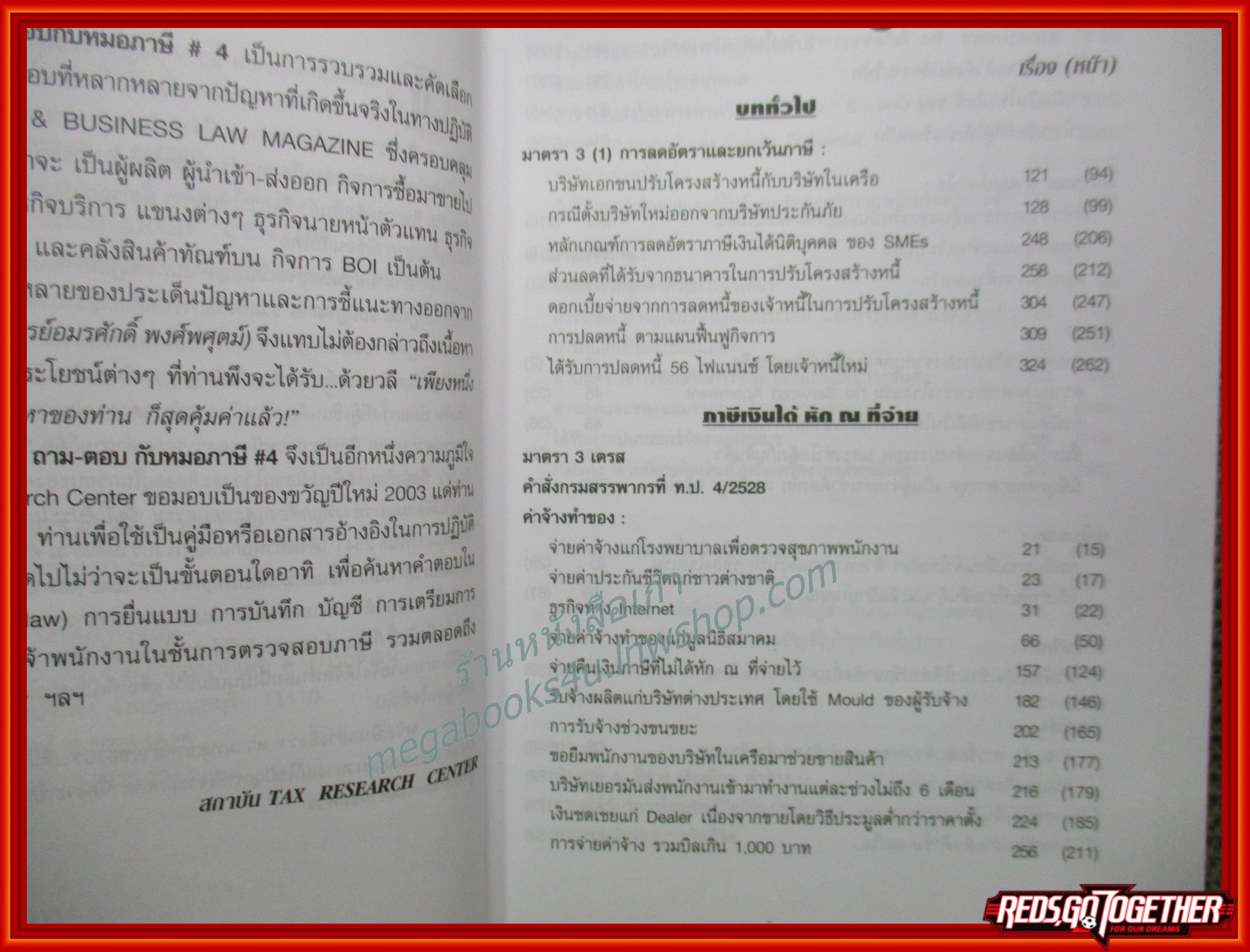 108 ถาม-ตอบ กับหมอภาษี เล่ม4