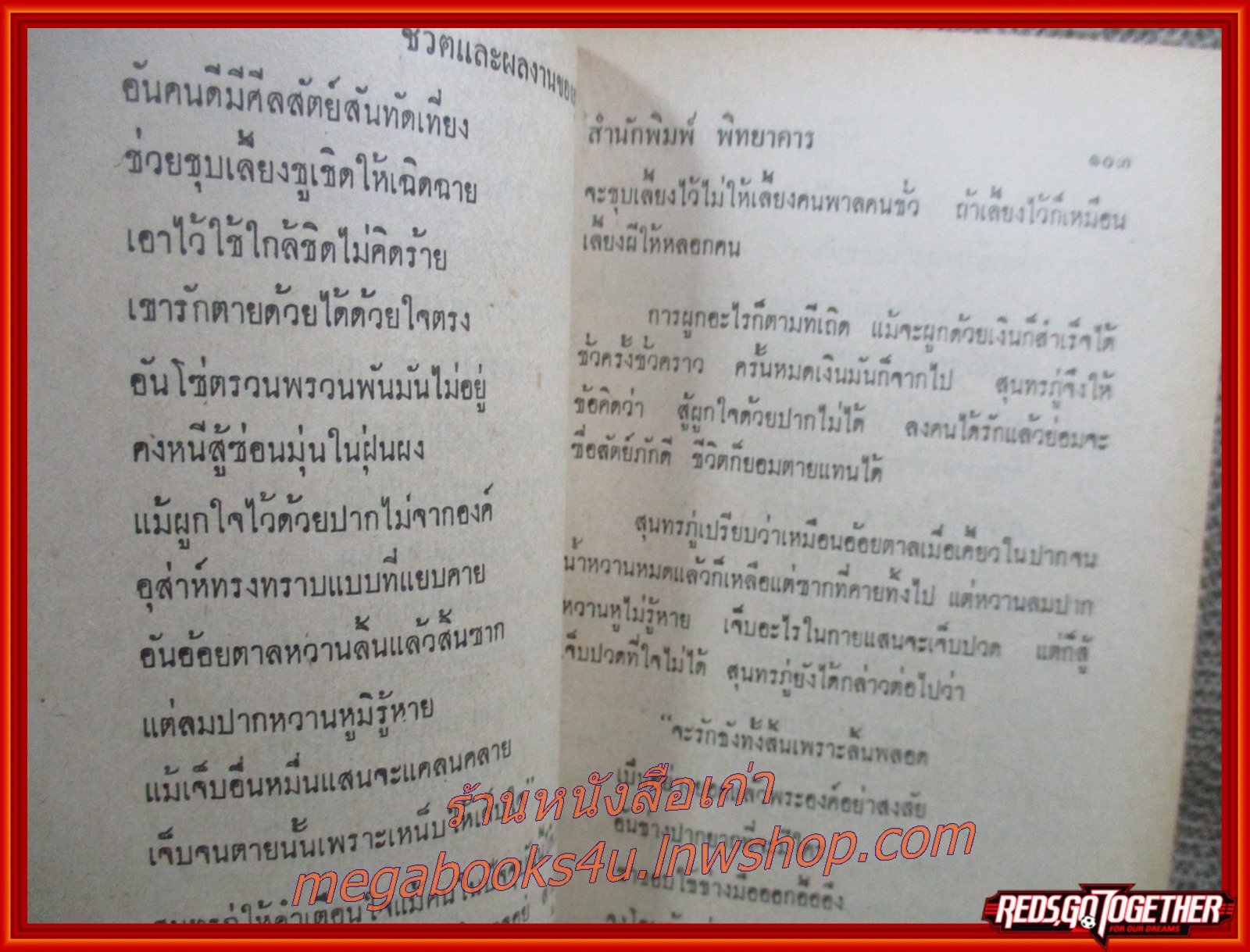 ชีวิตและผลงานของสุนทรภู่ / โมทยากร /