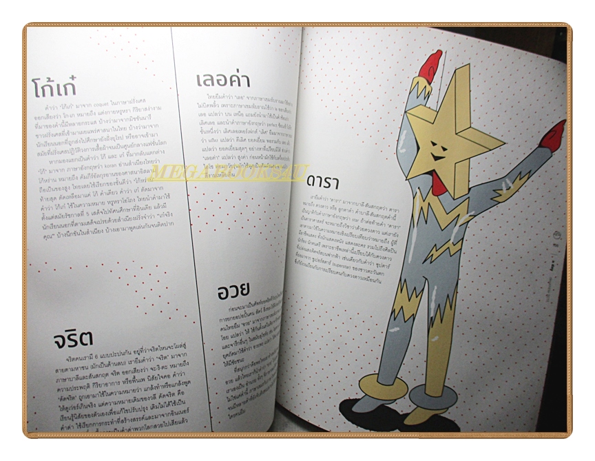นิตยสารa day ฉบับที่184 ฉบับ 88 คำที่รู้ที่มา