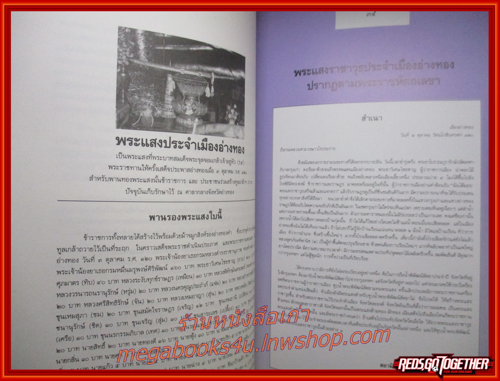หนังสือ เมืองอ่างทอง รวบรวมโบราณสถาน โบราณวัตถุ ศิลปวัฒนธรรมในด้านต่างๆ ของจังหวัด