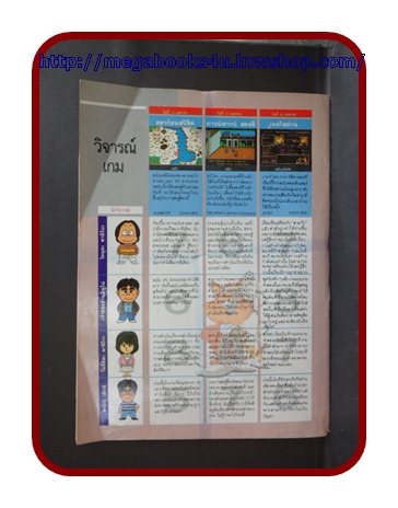 หนังสือคู่มือเกมส์,WEEKLY FAMICOM,VOLUME20,สภาพดีมาก เกมส์ SD GUNDUM,QUINTY,NINJA WARIORS,