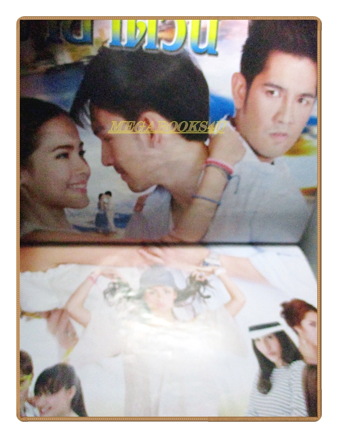 นิตยสารเรื่องย่อละครโทรทัศน์ มายาตวัน ปี2556 อธิชาติ ชุมนานนท์ อุรัสยา สเปอร์บันด์ ศรราม เทพพิทักษ์