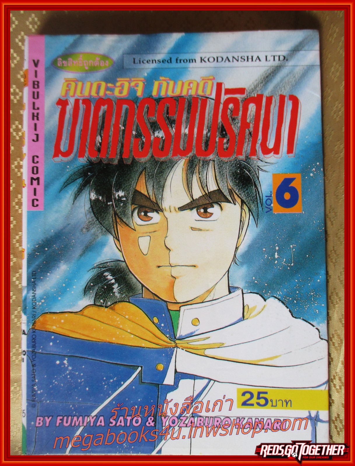 การ์ตูนบ้าน คินดะอิจิ กับคดีฆาตกรรมปริศนา เล่ม06 โดยเซย์มารุ อามาจิ สนพ.วิบูลย์กิจ