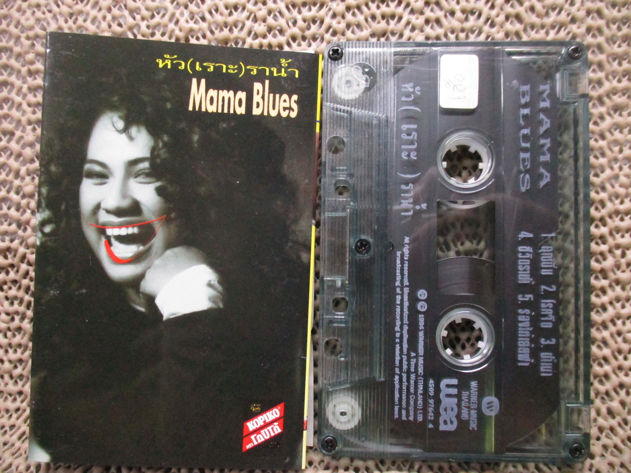 เทปเพลงไทยสากล MAMA BLUES อัลบั้ม หัว(เราะ)ราน้ำ สภาพดี ปกสวย ตัวหนังสือชัด