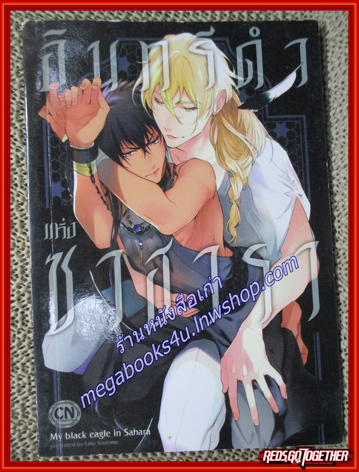 การ์ตูนวาย อินทรีดำแห่งซาฮารา / CN COMICS