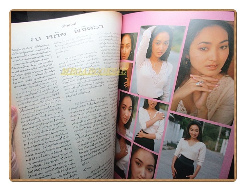 นิตยสารเธอกับฉัน เล่ม203 ปี2535 สภาพปานดี ปก ฌานิศ ใหญ่เสมอ