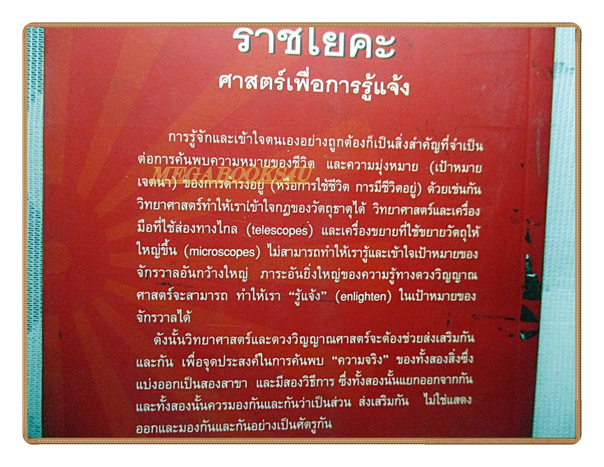 ราชโยคะ ศาสตร์เพื่อการรู้แจ้ง โดย เรืออากาศเอกทรงยศ เปี่ยมใจ สภาพดี