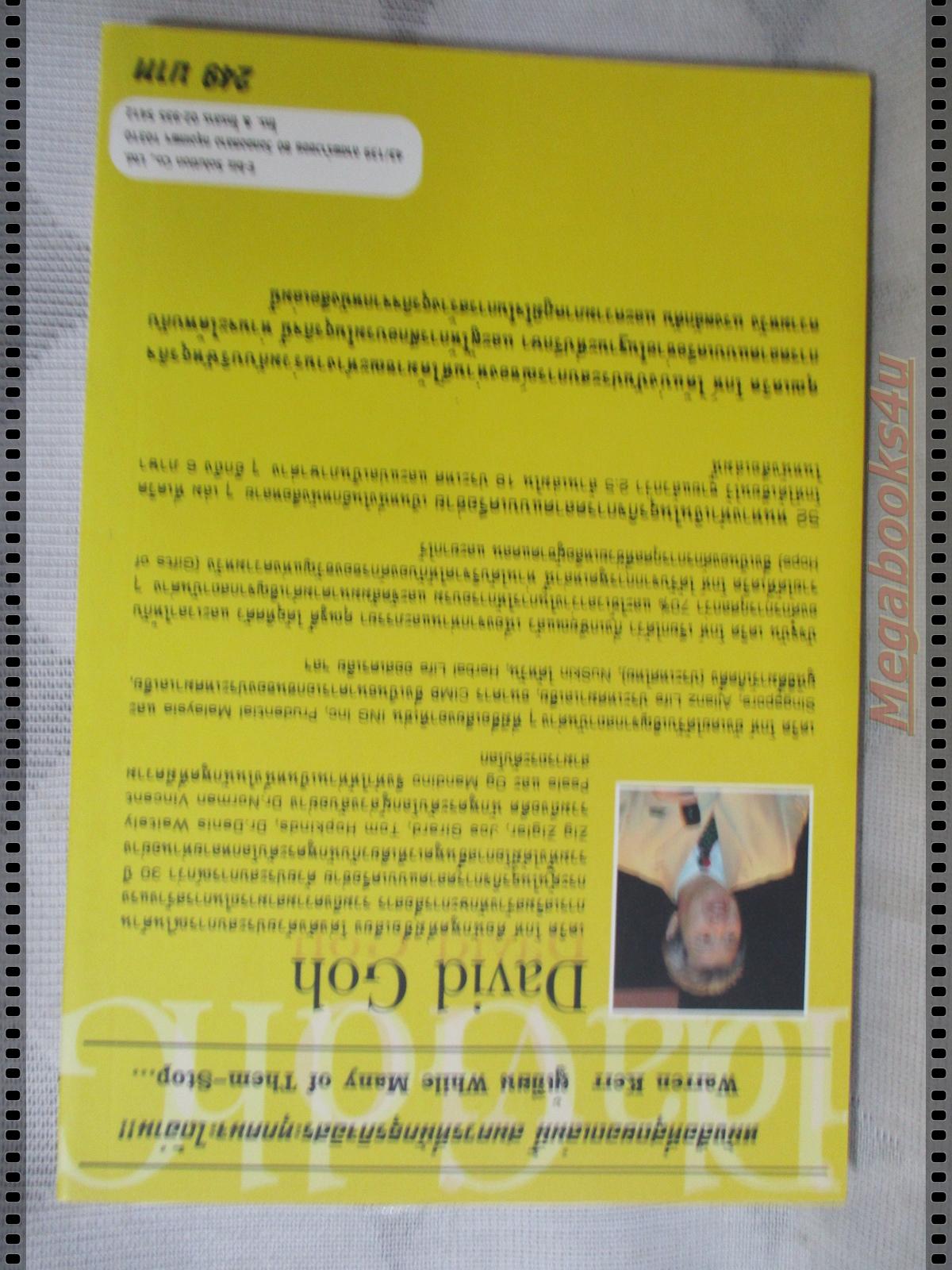 52วิธีหนทางสร้างเงินในธุรกิจ แปลโดย สาริณี นิตานนทวัฒน์