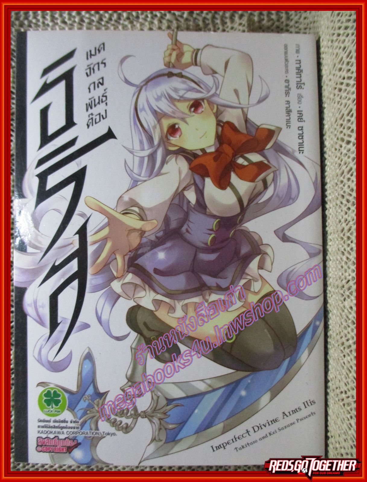 การ์ตูนบ้าน อิริส เมดจักรกลพันธ์ต๊อง เล่ม 01 สนพ.LuckPim - รักพิมพ์