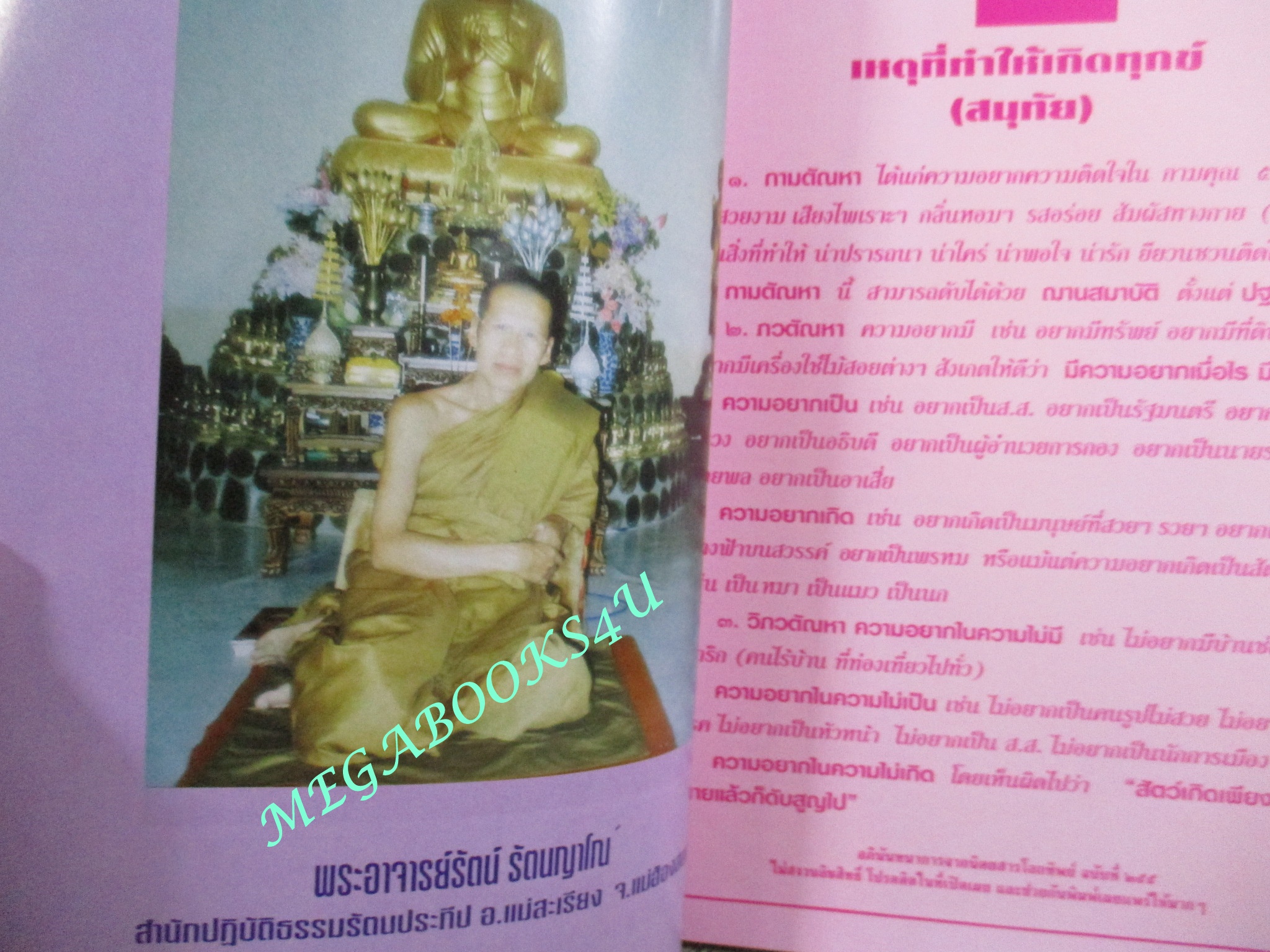 นิตยสารโลกทิพย์ เล่ม255 ปี2536 ปก พระอาจารย์รัตน์