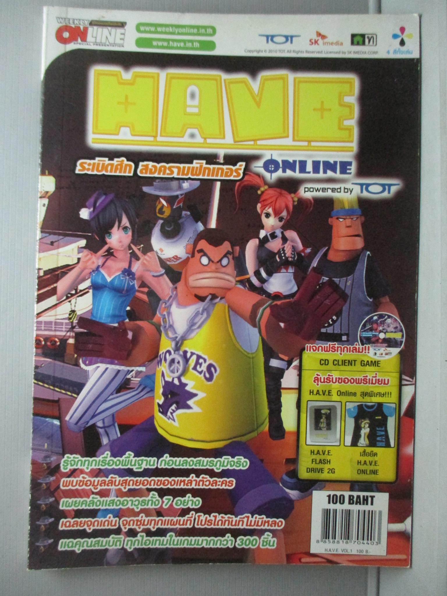 หนังสือคู่มือเกมส์ H.A.V.E. ONLINE ระเบิดศึก สงครามฟิกเกอร์