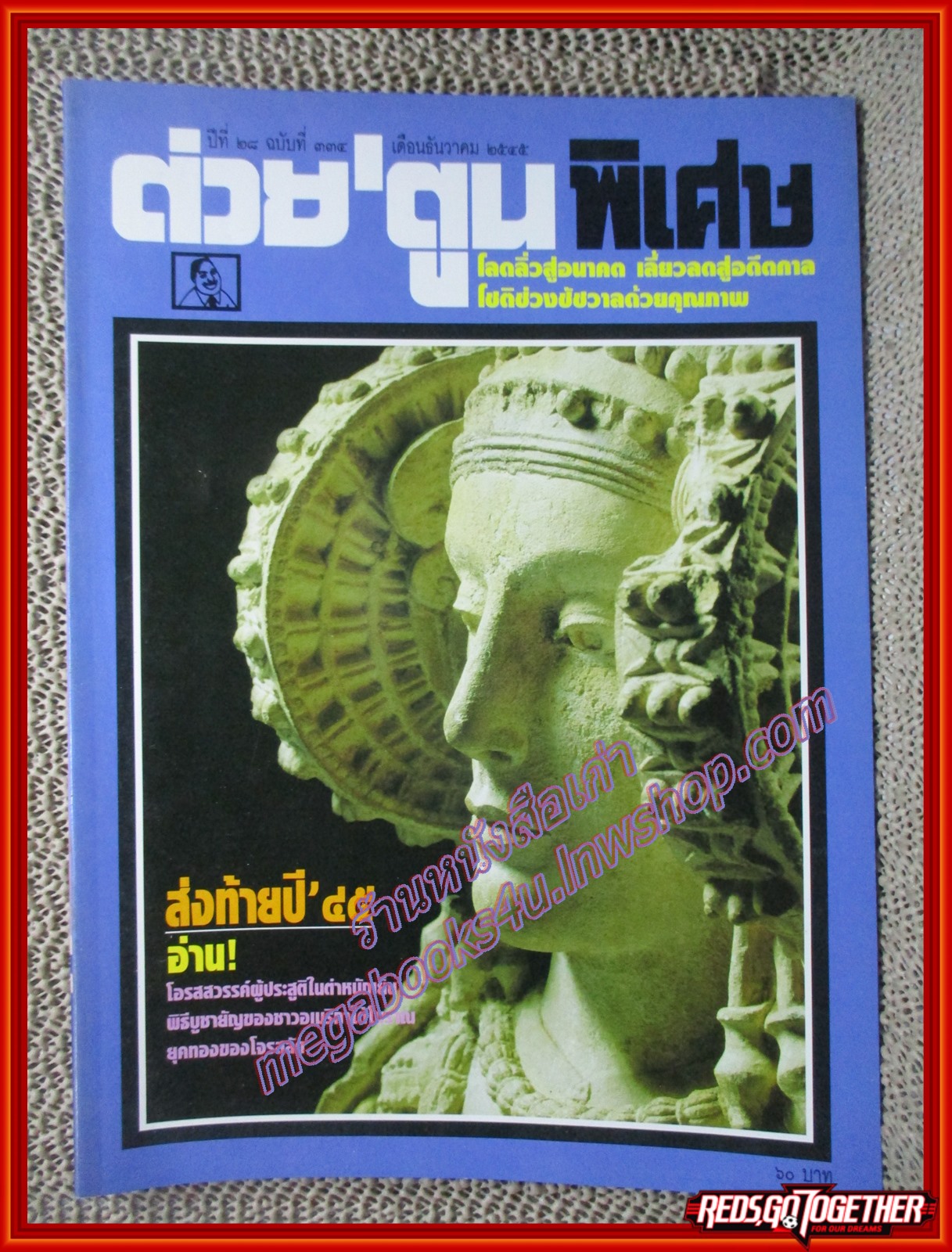 ต่วย'ตูนพิเศษ ฉบับ334 ปี2545