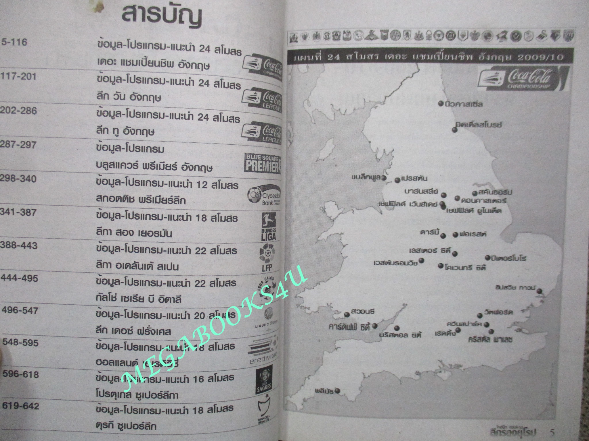ไกด์บุ๊ก ลีกรองยุโรป 2009/2010 (สภาพ85-95%) นิตยสารฟุตบอล