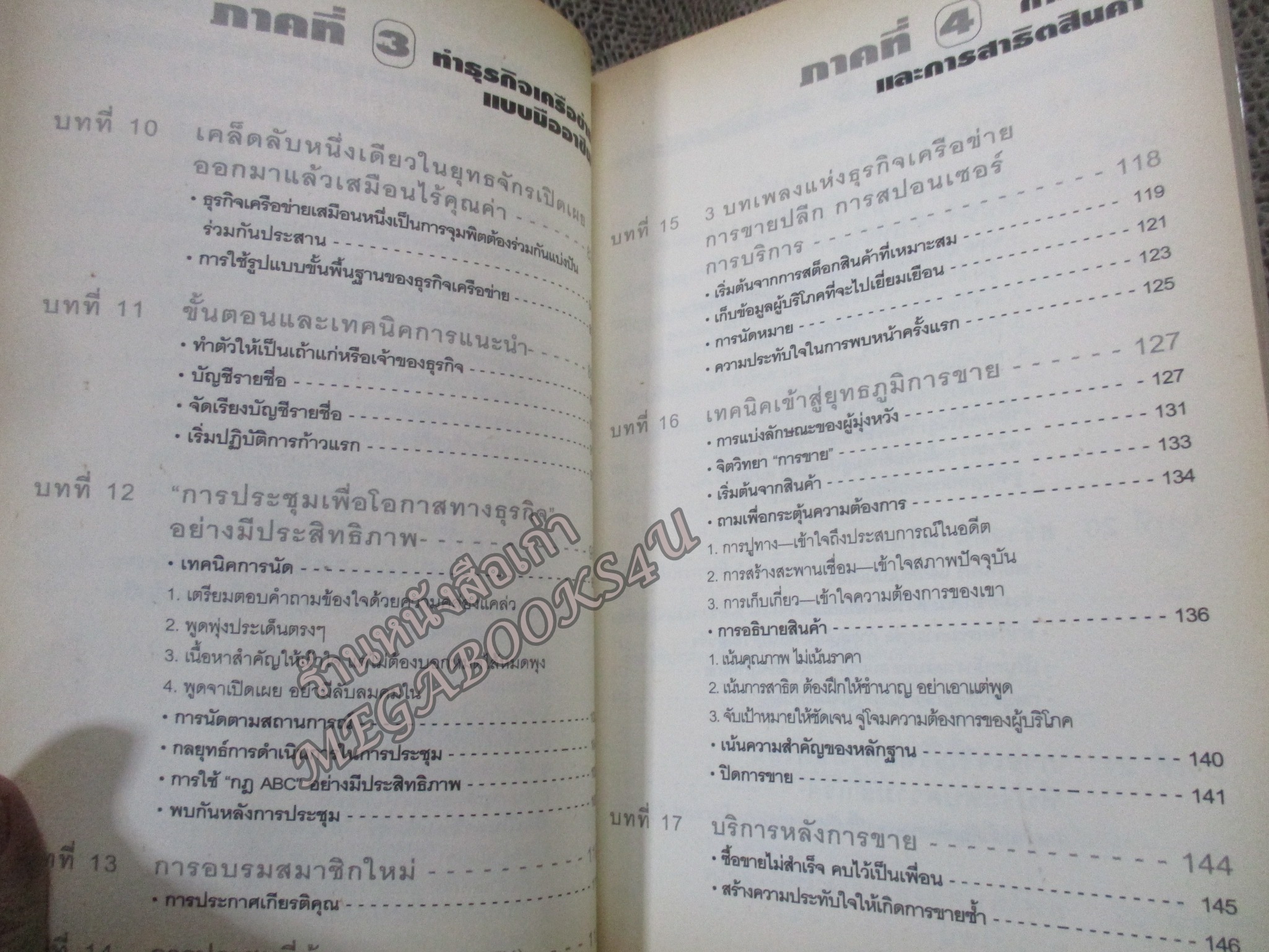 คัมภีร์แห่งอิสรภาพทางการเงิน / ธันว์ ธนูธร แปลและเรียบเรียง /