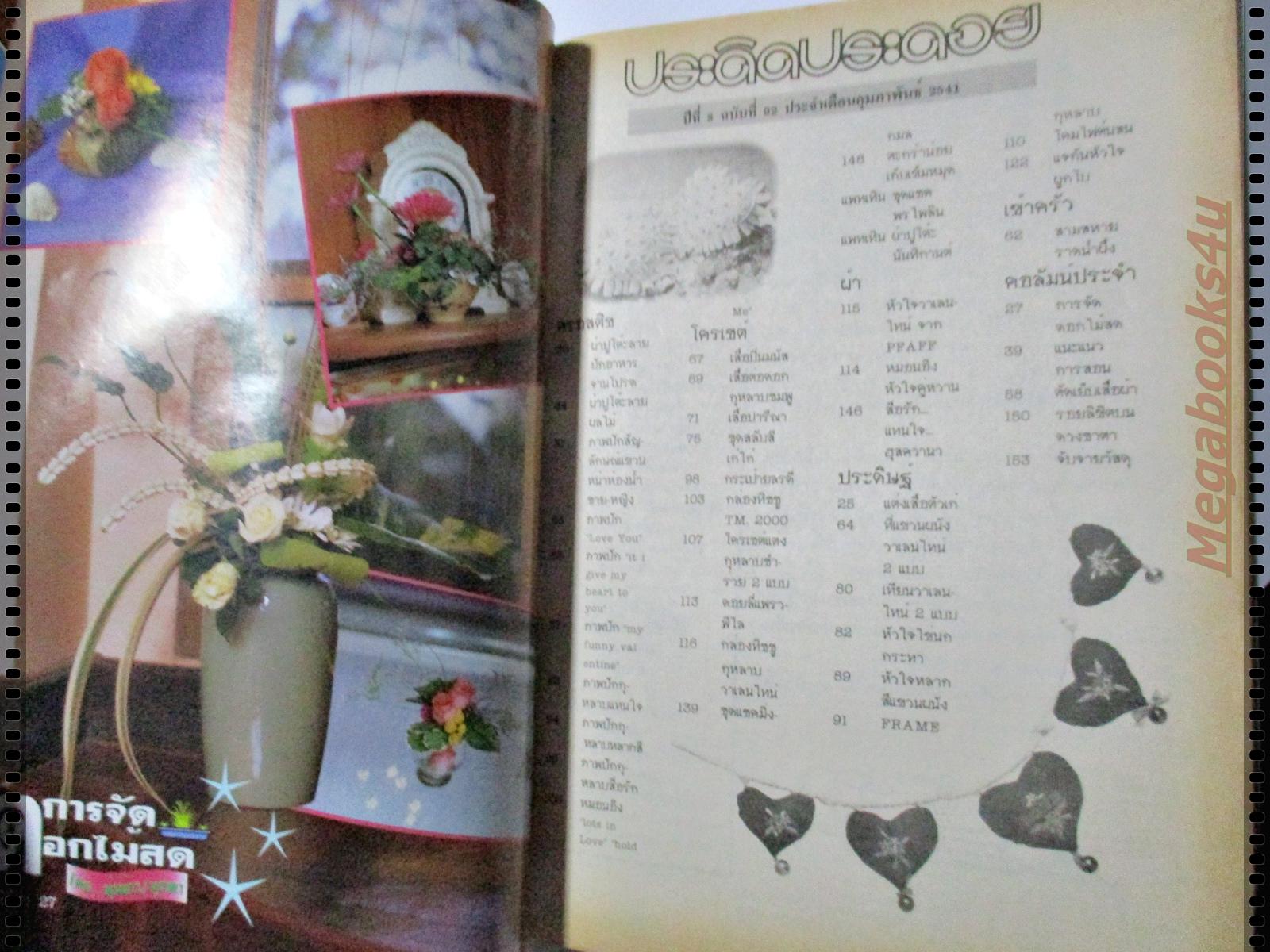 นิตยสารประดิดประดอย ฉบับที่092 ปี2541 ปก เจมี่ บูเฮอร์