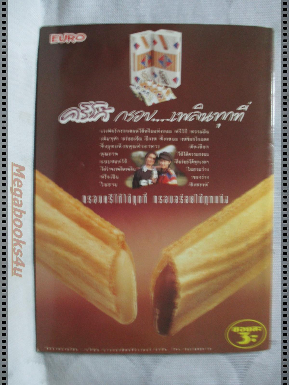 นิตยสารเกมส์ GAMEMAG ฉบับที่060 2539