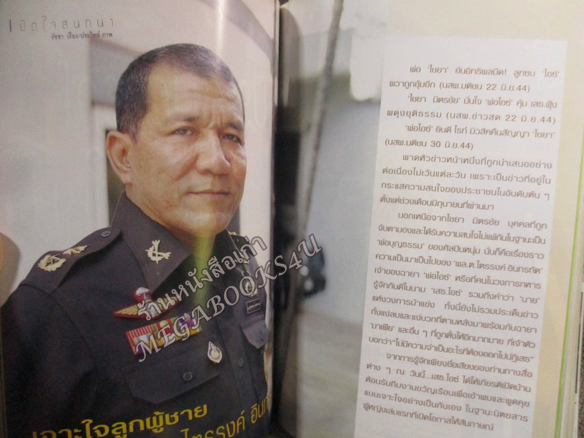 นิตยสารขวัญเรือน ฉบับที่712 ปี2544 ปก มาช่า อ่าน เสธ.ไอซ์ พล.อ.ไตรรงค์ อินทรทัต / ก๊อต จักรพรรณ์