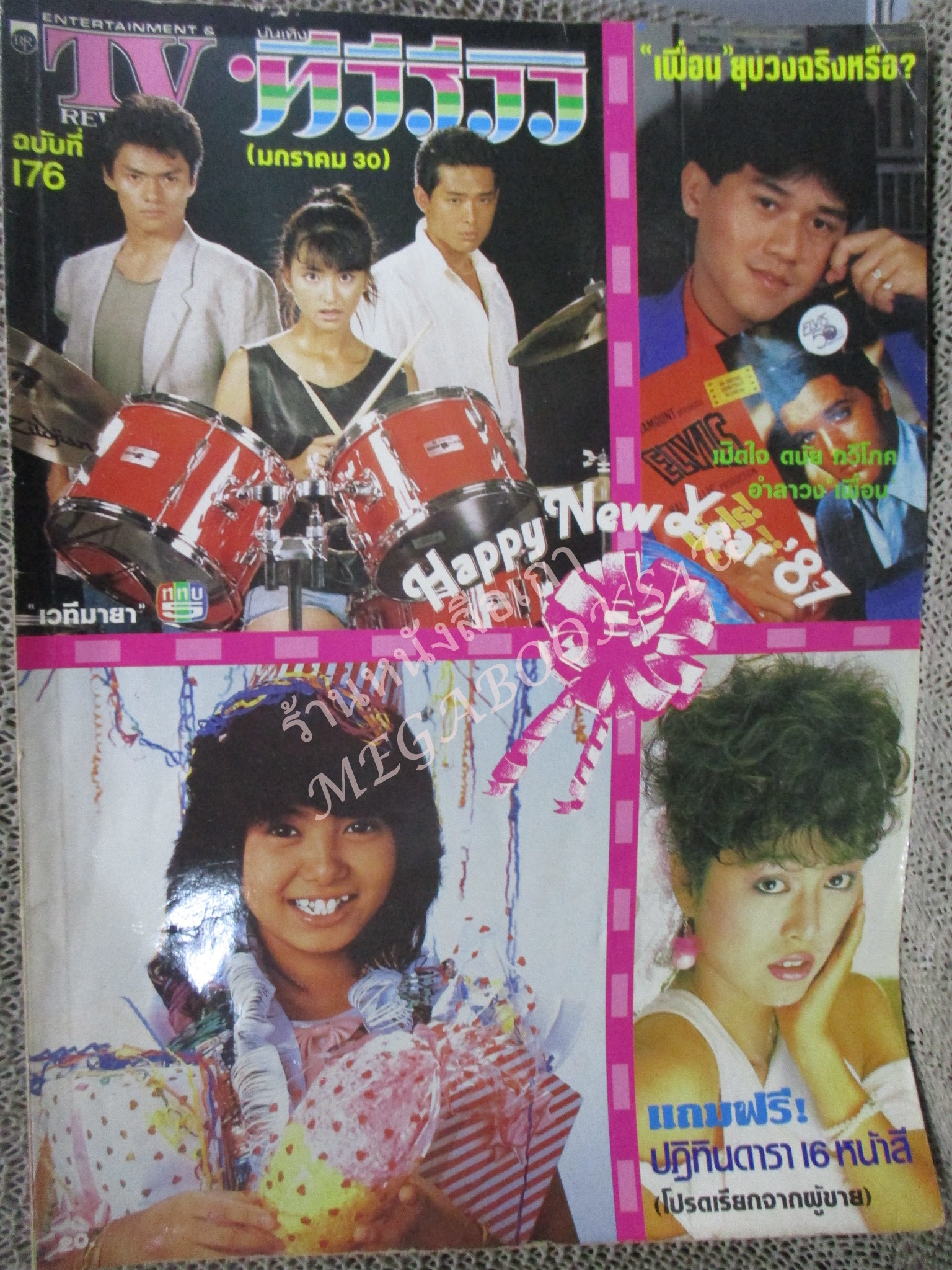 นิตยสารTV REVIEWS ทีวีรีวิว ฉบับที่176 ปี2530