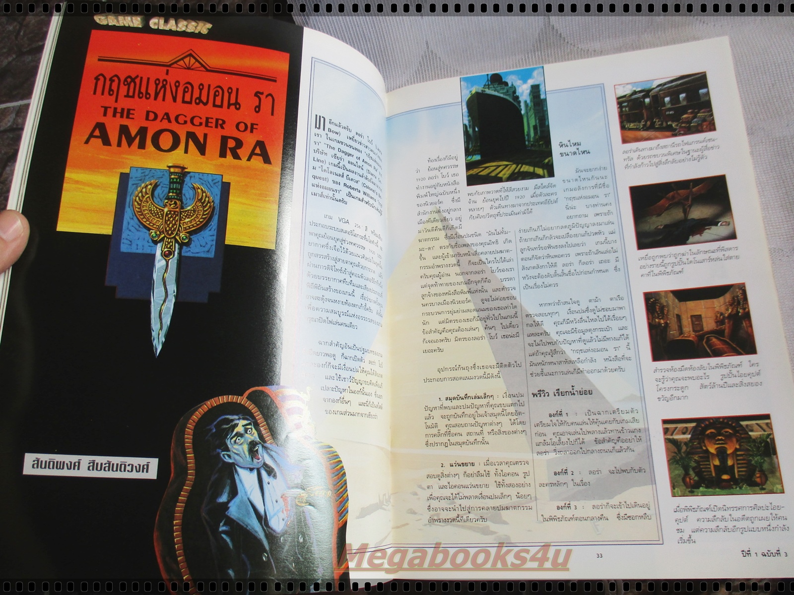 นิตยสารเกมส์ COMPUTER TIME GAMES ฉบับที่03 ปี2537