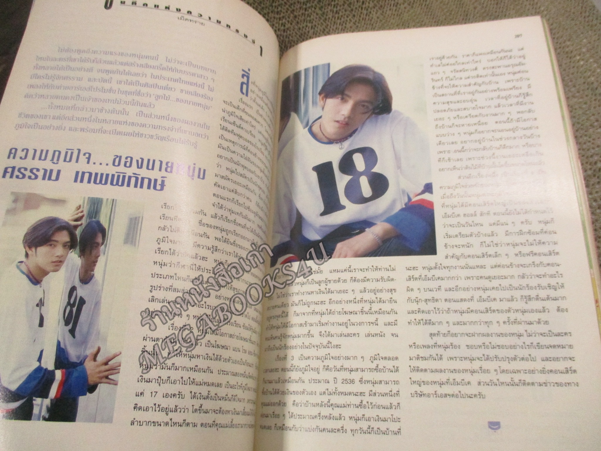 นิตยสารขวัญเรือน ฉบับที่558 ปี2538 ปก นิ้ง กุลสตรี ศรราม เทพพิทักษ์ อ่าน โสภาค สุวรรณ / ประภัสสร เสวิกุล