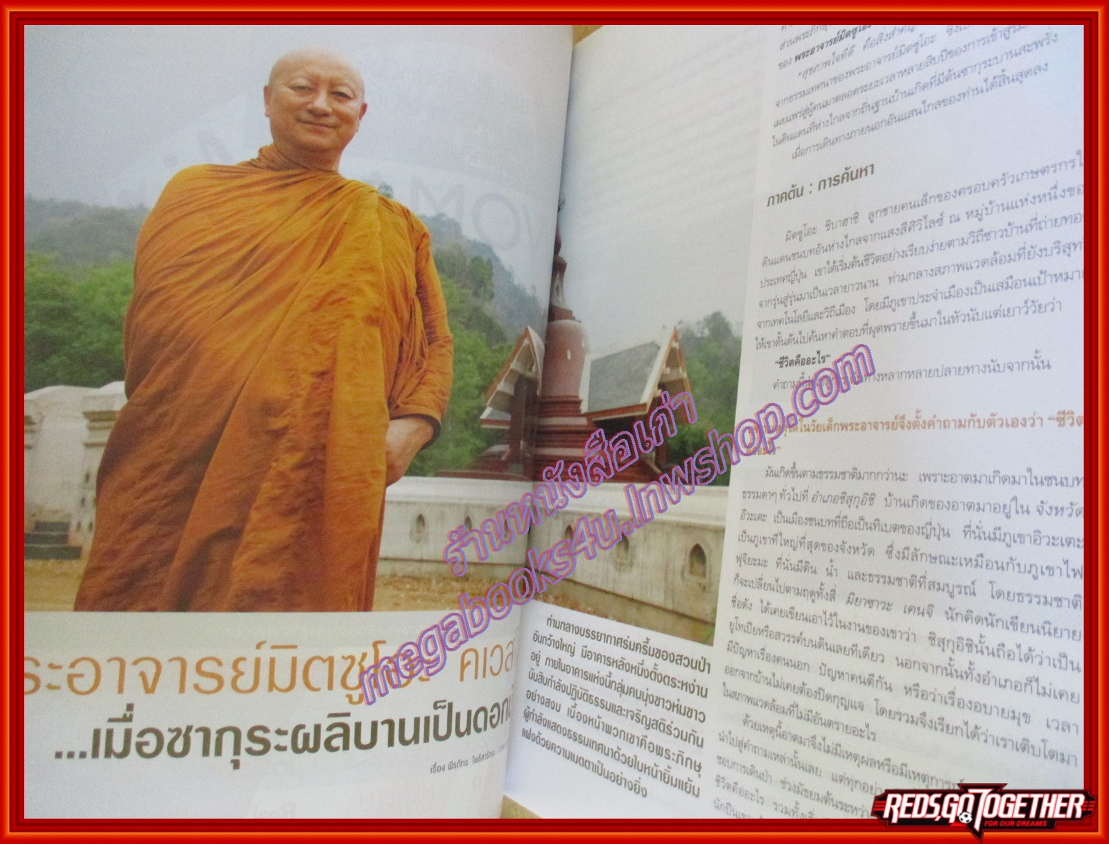 นิตยสารซีเคร็ต นิตยสารSECRET ฉบับที่046 พฤษภาคม 2553 ปก พระ มิตซูโอะ คเวสโก