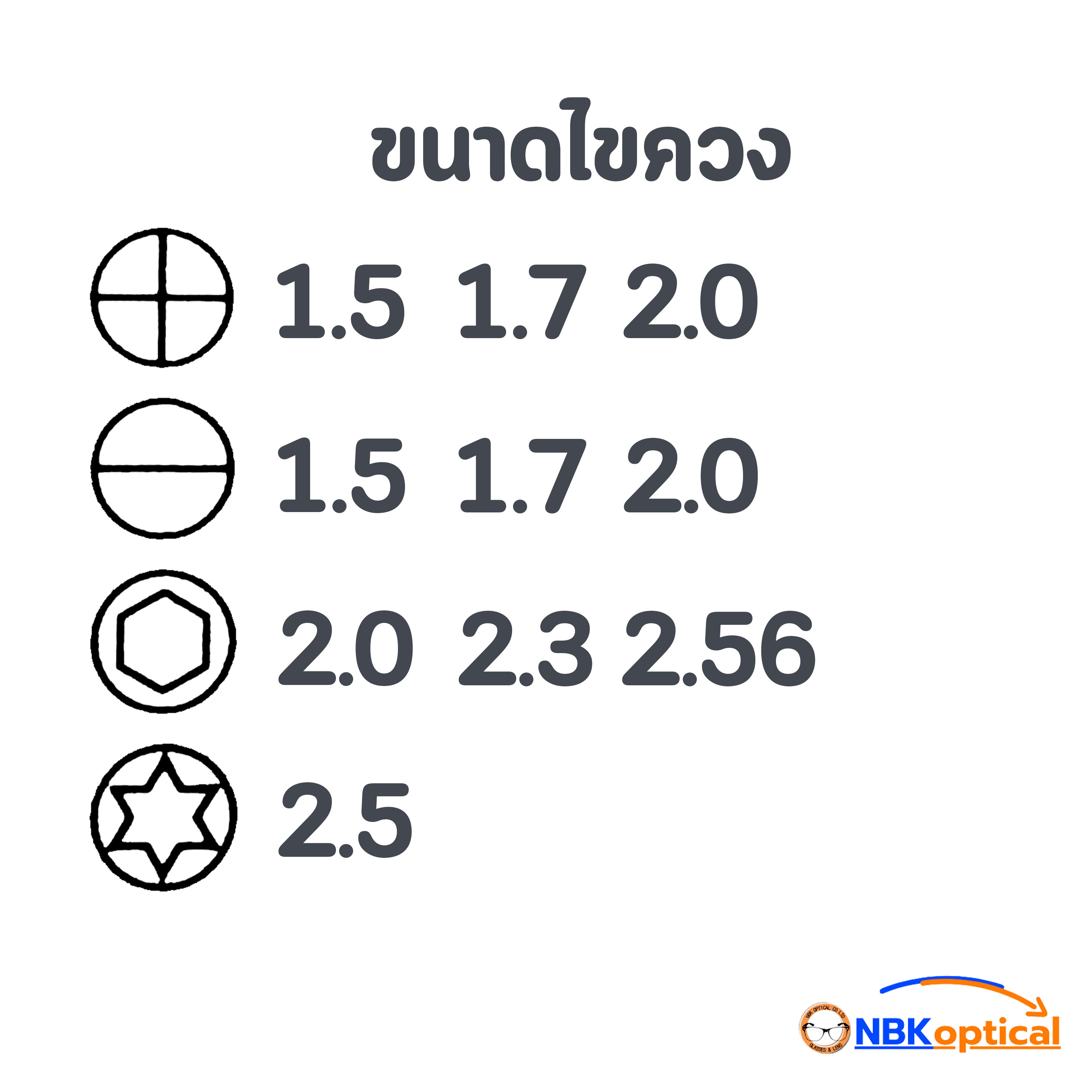 ชุดไขควงแว่นตา ด้ามอลูมิเนียม