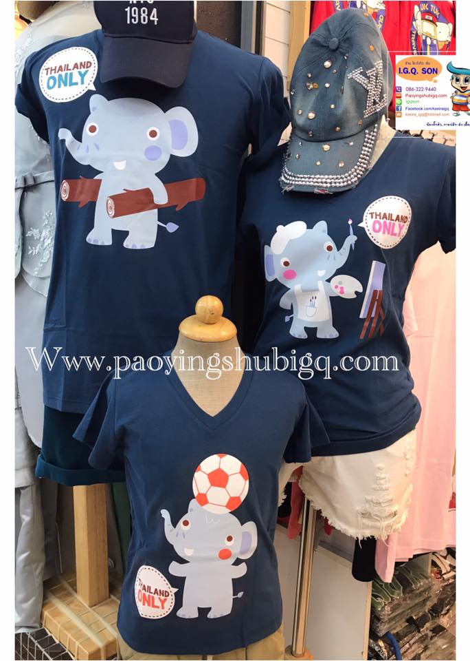 เสื้อครอบครัว ยอดฮิต น้องช้าง