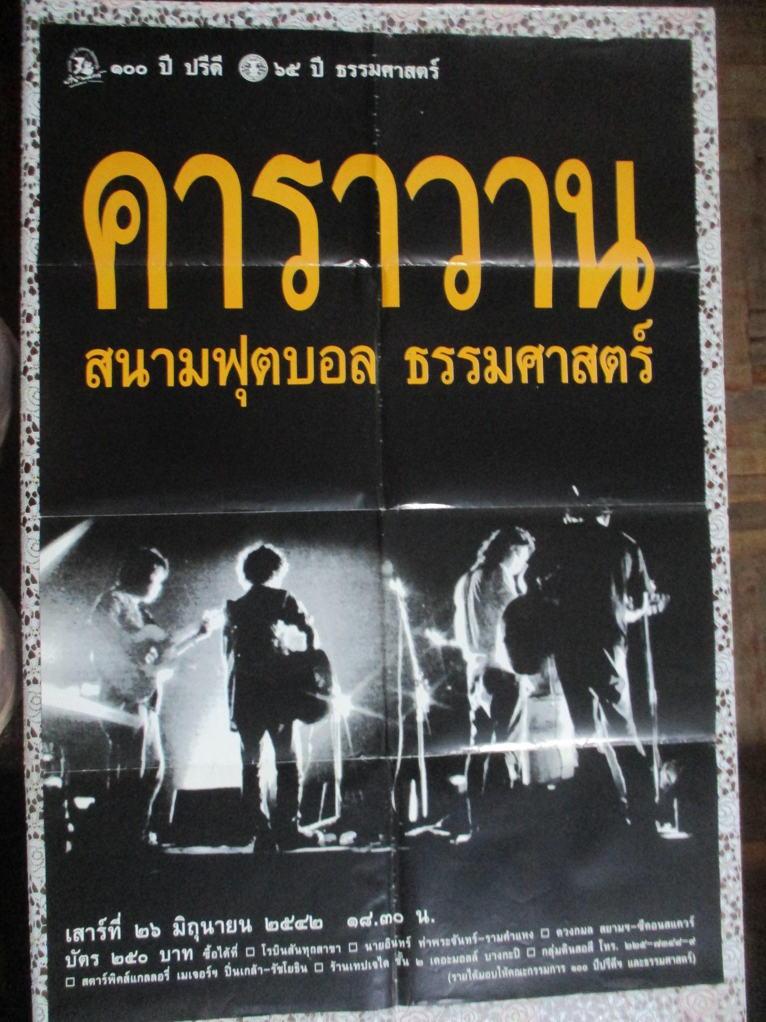 โปสเตอร์วงคาราวาน ที่สนามฟุตบอลธรรมศาสตร์ ครบรอบ100ปีปรีดา ขนาด 85x58 ซม.