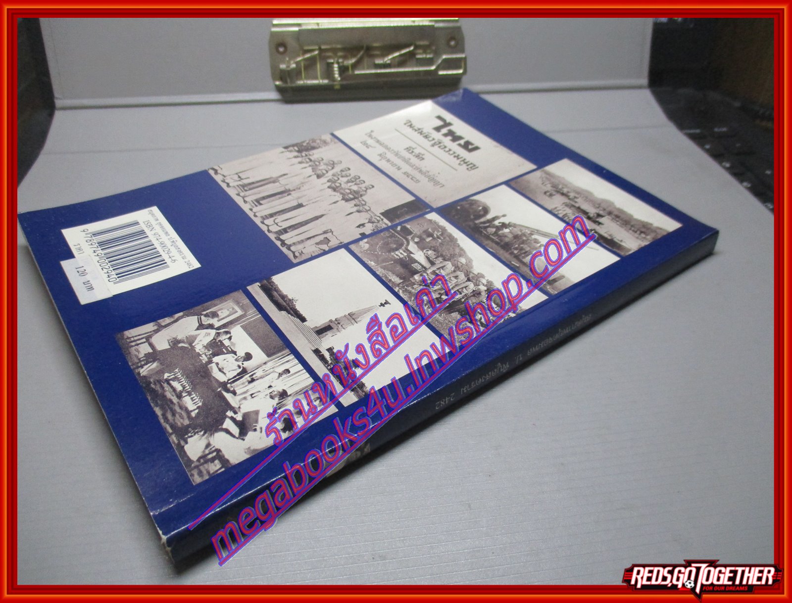 สมุดภาพ ยุคจอมพล ป. พิบูลสงคราม 2482 โดย อเนก นาวิกมูล