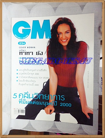 นิตยสารGM,จีเอ็ม ปกทาทายัง NO.234 มกราคม 2543 สภาพดี