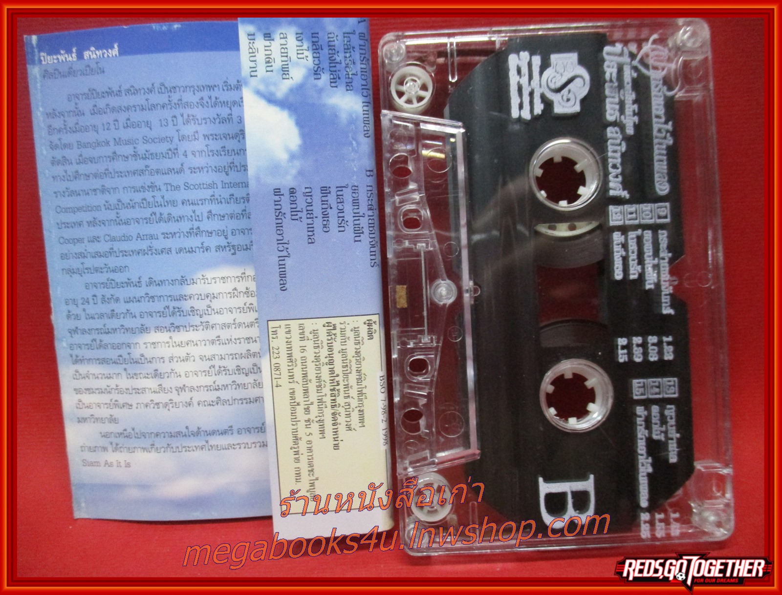 เทปเพลง เดี่ยวเปียโนโดย ปิยะพันธ์ สนิทวงศ์ อัลบั้ม ฝากรักเอาไว้ในเพลง