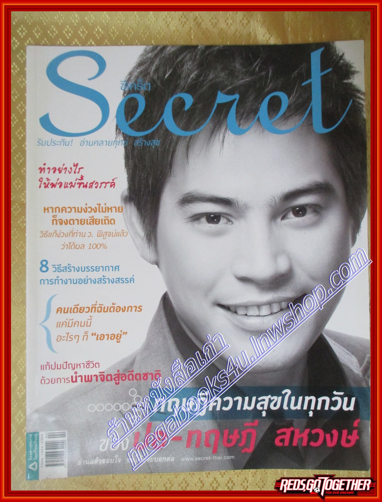 นิตยสารซีเคร็ต นิตยสารSECRET ฉบับที่088 ปี2555 ปก ปอ ทฤษฎี