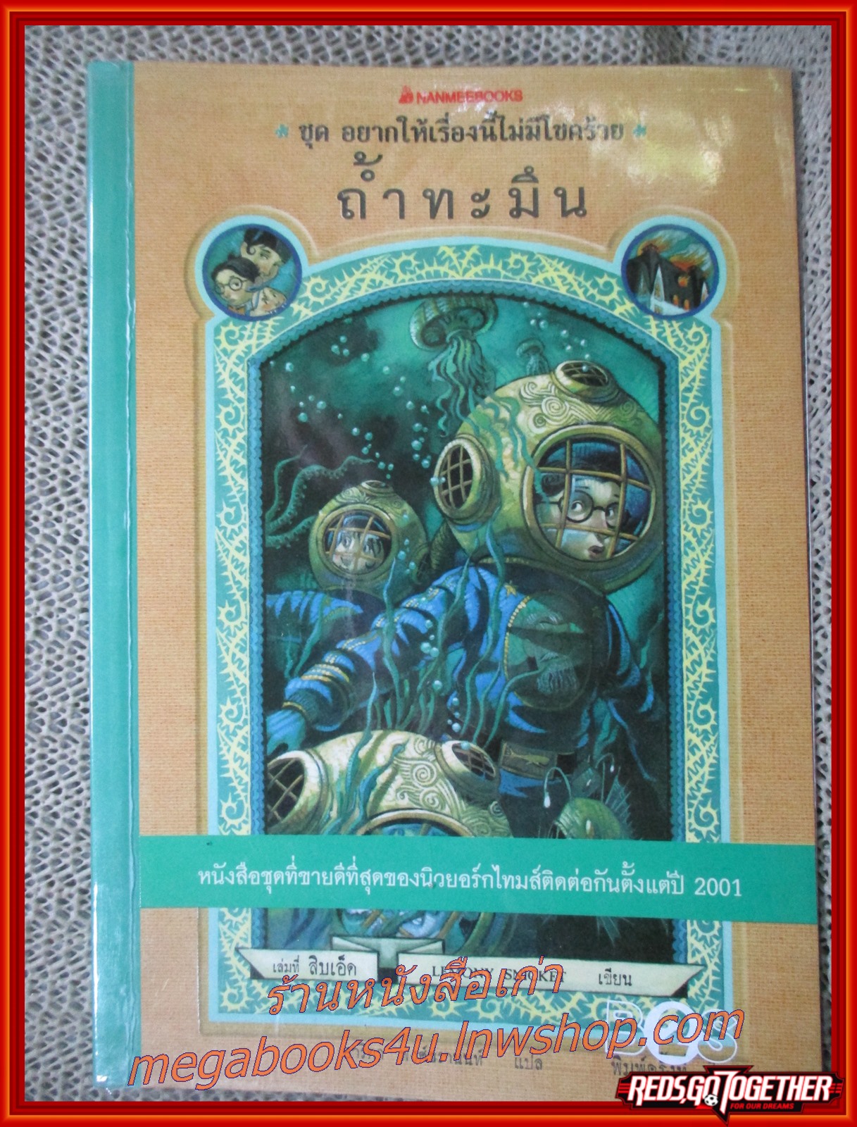 หนังสือแปลชุด อยากให้เรื่องนี้ไม่มีโชคร้าย เล่มที่11 ถ้ำทะมึน