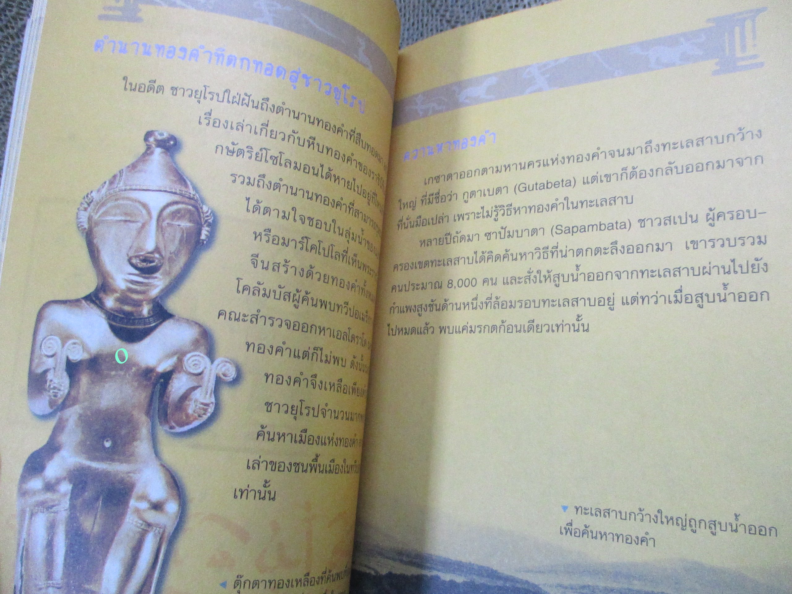 วิทยาศาสตร์แสนสนุก / วิทยาศาสตร์เร้นลับ 30 เรื่อง / วลี จิตจำรัสรัตน์. /
