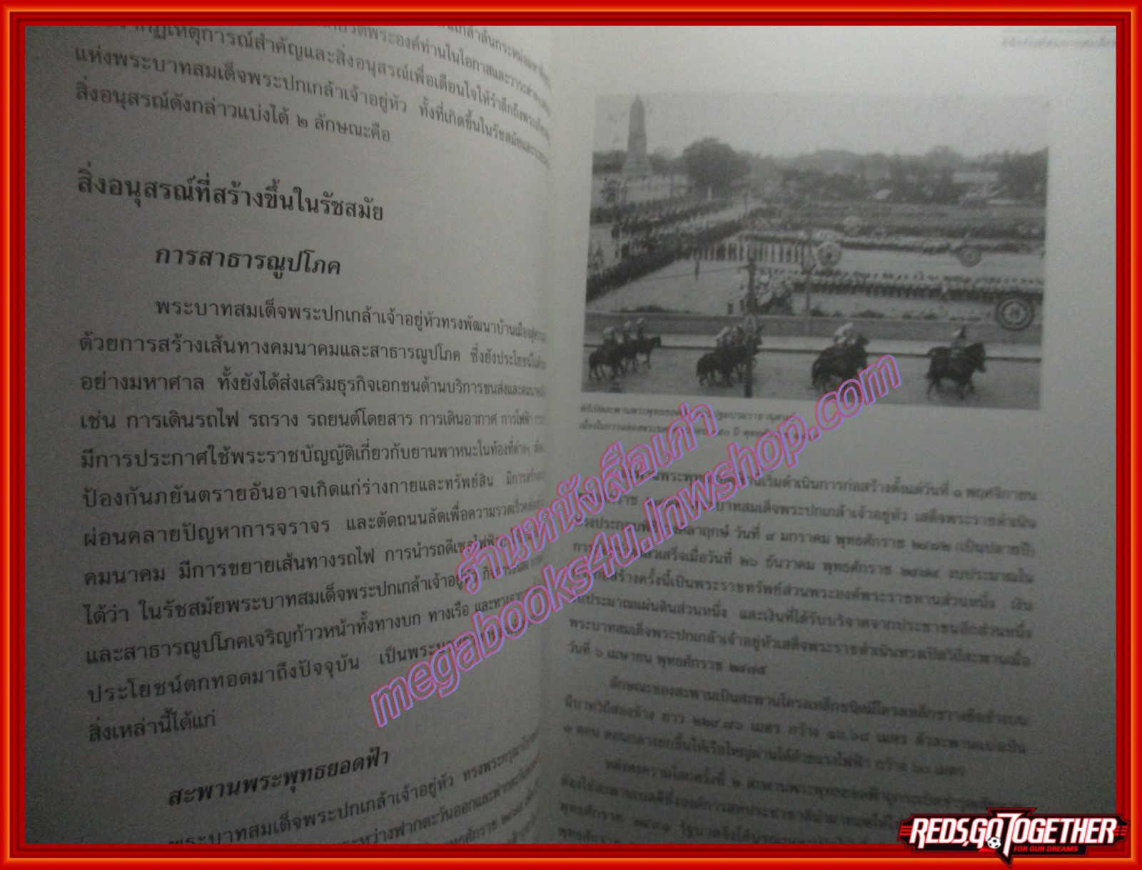 หนังสือ จดหมายเหตุ พิพิธภัณฑ์พระบาทสมเด็จพระปกเกล้าเจ้าอยู่หัว