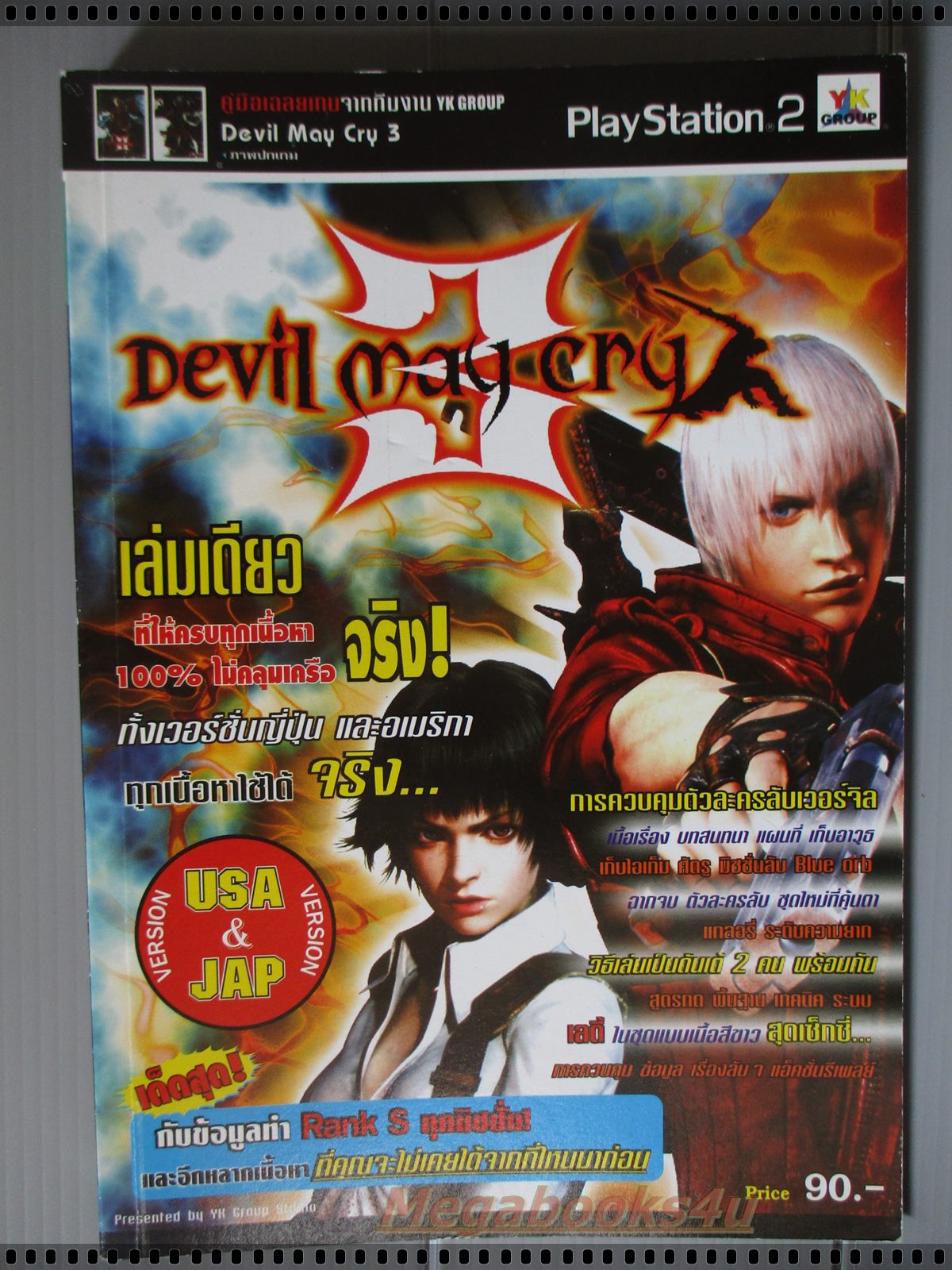 คู่มือเฉลยเกมส์ DEVIL MAY CRY