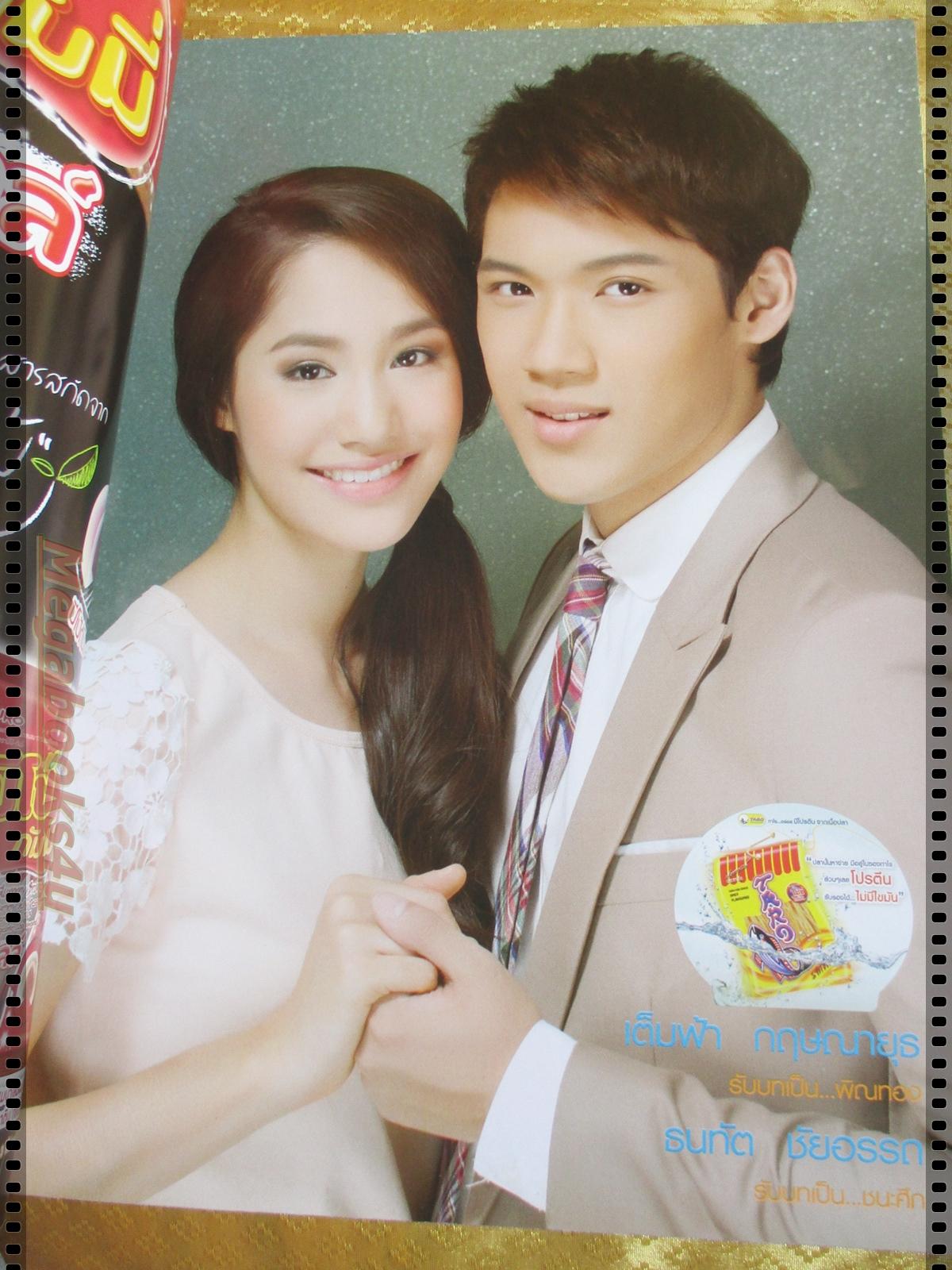 นิตยสารเรื่องย่อละคร บ่วงรัก ปี2555 ธนทัต ชัยอรรถ เต็มฟ้า กฤษณายุธ สินจัย เปล่งพานิช