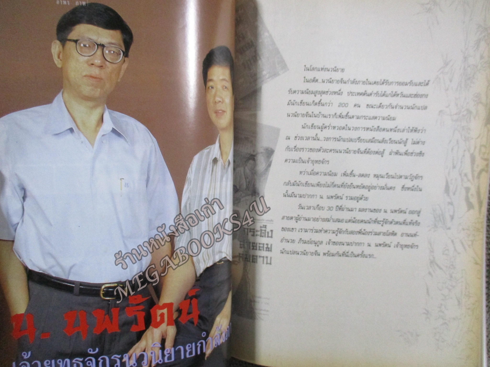 นิตยสารขวัญเรือน ฉบับที่629 ปี2541 ปก ศรีริต้า เจนเซ่น อ่าน น.นพรัตน์