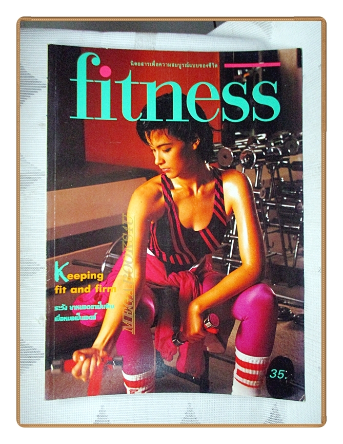นิตยสารFITNESS No.06 ปี2533 สภาพดี ปก มาช่า