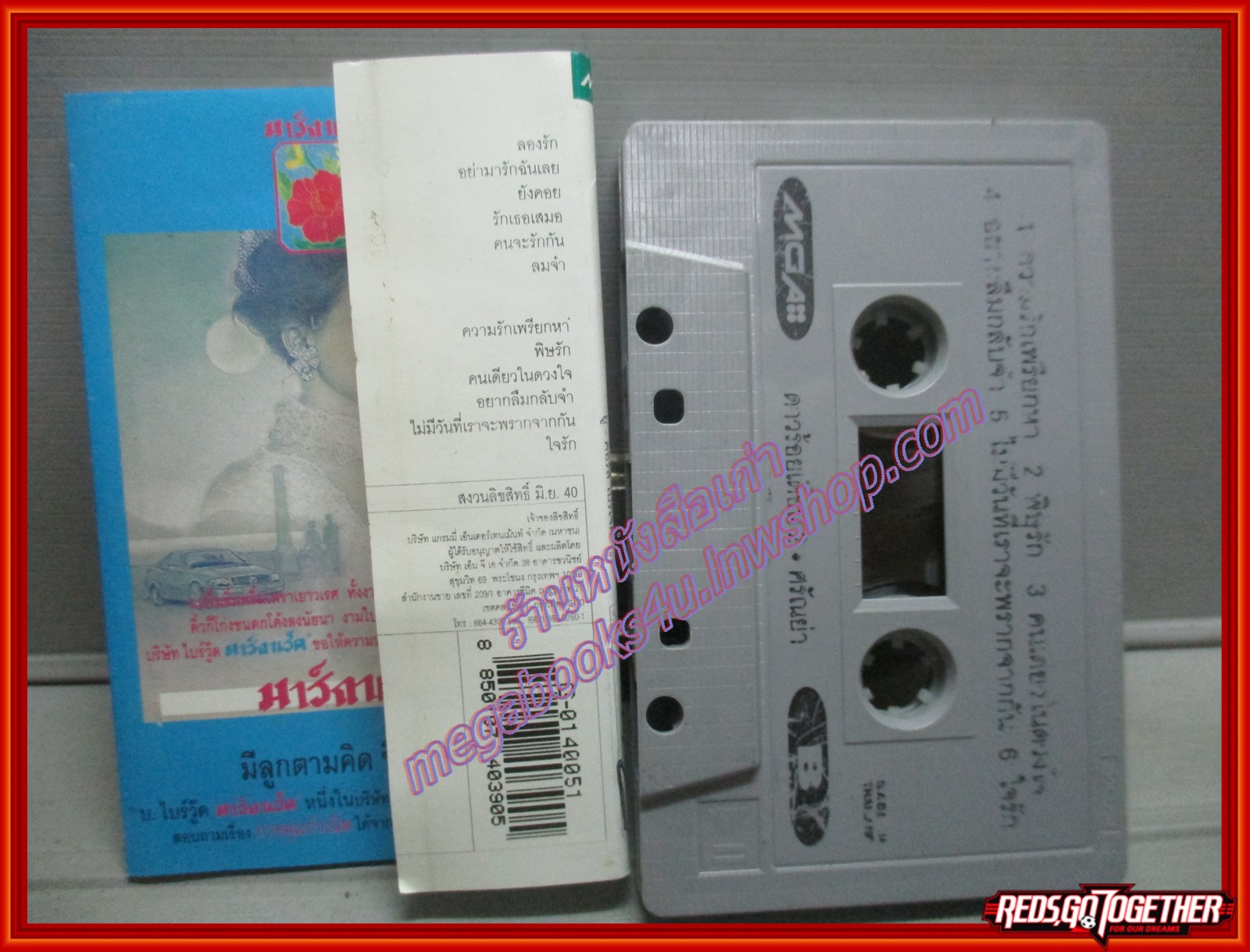 เทปเพลงไทยสากล ศรัณย่า ส่งเสริมสวัสดิ์ อัลบั้ม ดาวร้อยเดือน 2