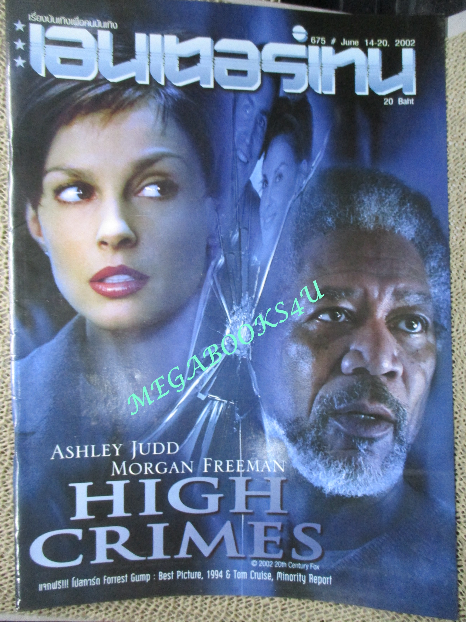 นิตยสารเอนเตอร์เทน Entertain ฉบับที่0675 ปี2545 ปก High Crimes (2002) ลวงเธอให้ตายสนิท