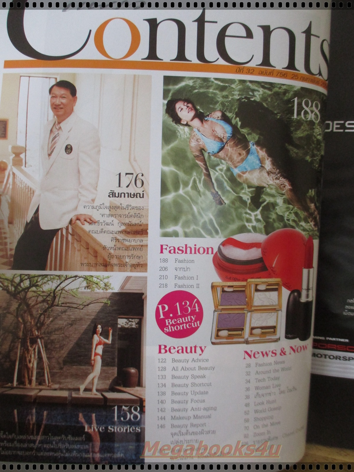 นิตยสารแพรว ฉบับที่756 ปี2554 ปก ก้อย รัชวิน