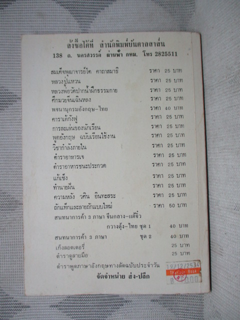พุทธคาถาและยันต์108ของเกจิอาจารย์ชื่อดัง โดย วิเทศกรณีย์