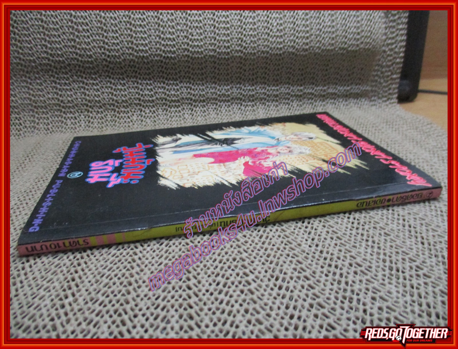 การ์ตูนบ้าน วุ่นนักนะรักนี้ ของ นาคาฮาตะ อาทารุ