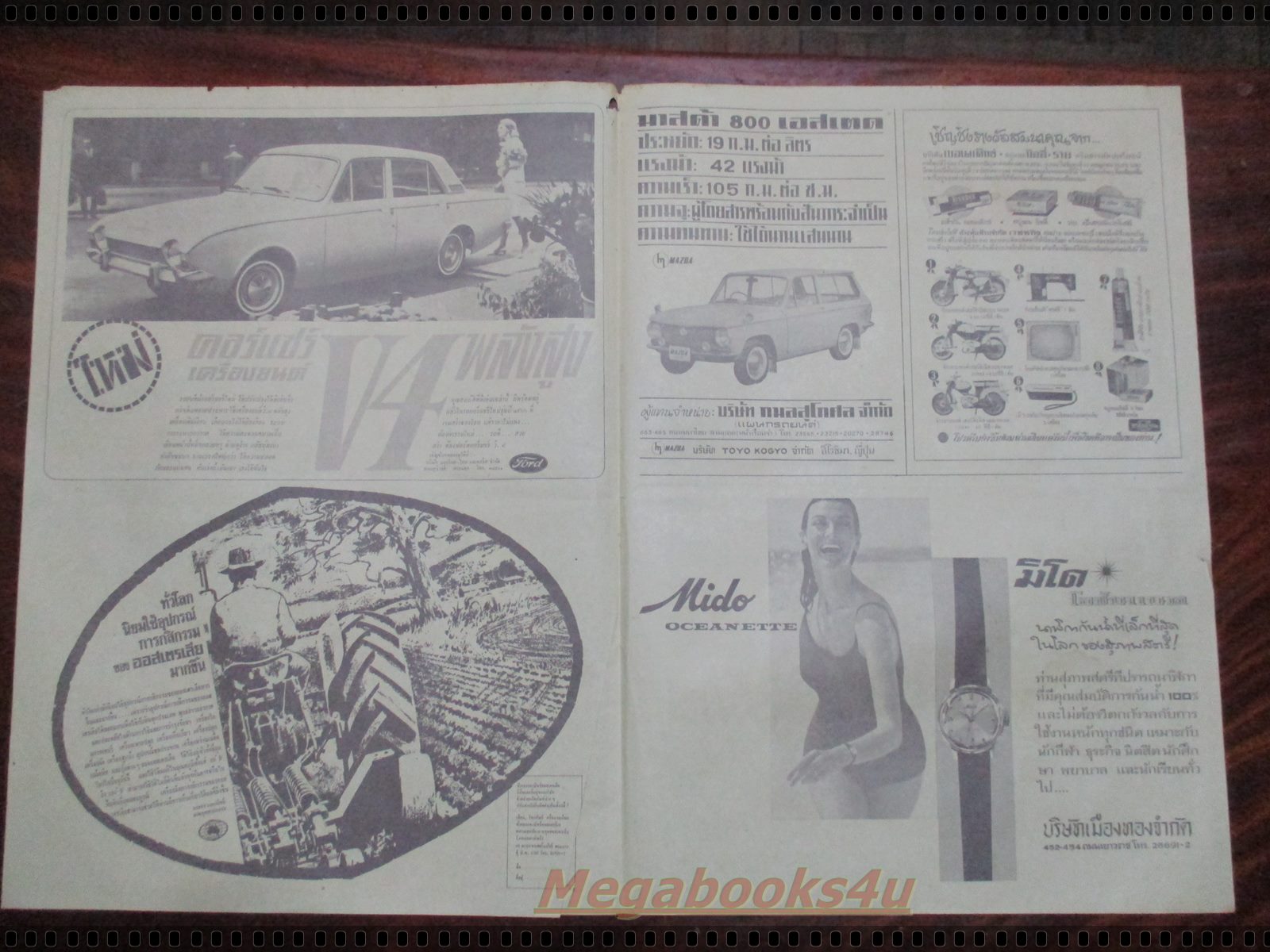 หนังสือพิมพ์เก่า เดลินิวส์ ฉบับวันที่ 08 พฤษภาคม 2509 จำนวน 1 แผ่นคู่