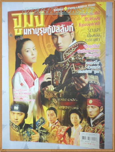 เรื่องย่อละครทีวี จูมง มหาบุรุษกู้บัลลังค์ สภาพดี