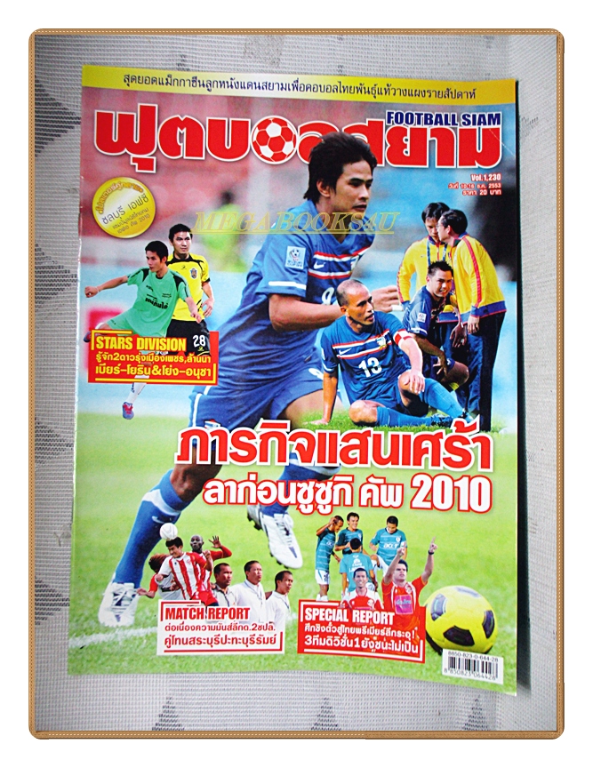 ฟุตบอลสยาม ฉบับที่1230 ปี2553 สภาพดี