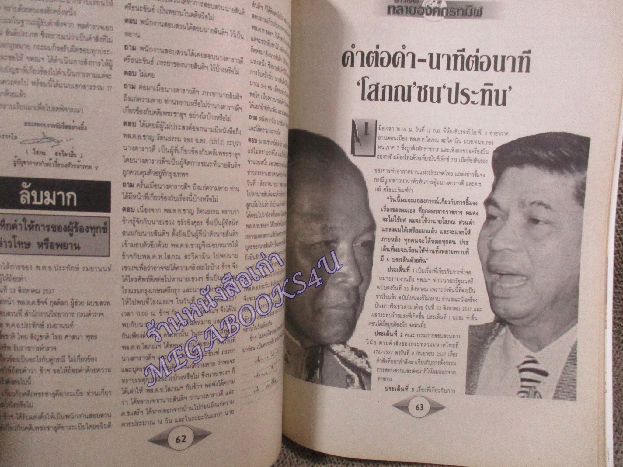 ทลายองค์กรทมิฬ อุ้ม-ฆ่าแม่ลูก ศรีธนะขัณฑ์ โดย ข่าวสด