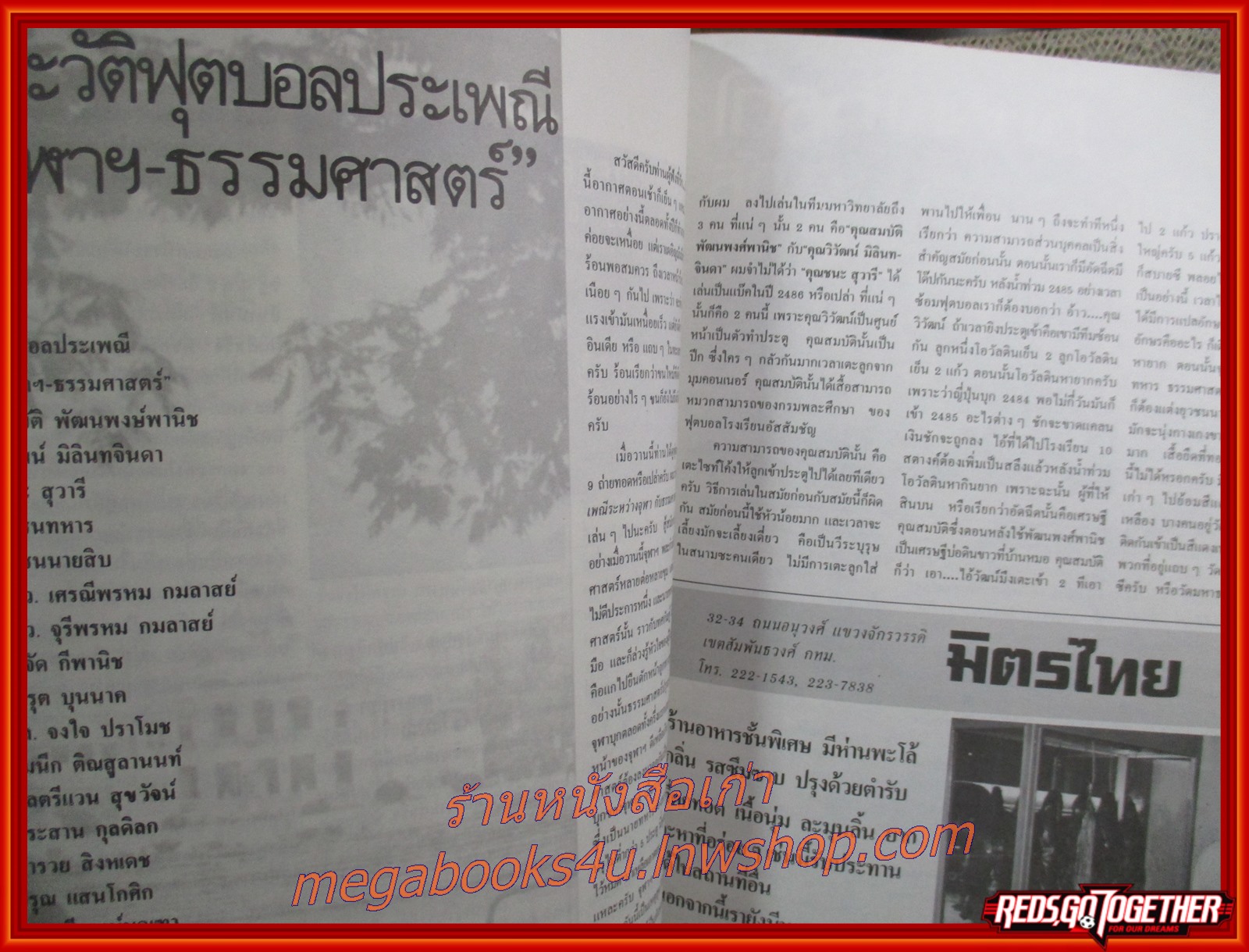 รวมนานาสาระจากรายการวิทยุ ครอบจักรวาล เล่ม2 โดย มรว.ถนัดศรี สวัสดิวัฒน์